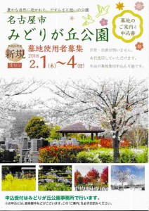 墓地使用者募集申込書