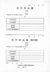 申込代行致します。